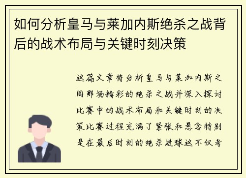 如何分析皇马与莱加内斯绝杀之战背后的战术布局与关键时刻决策 如何分析皇马与莱加内斯绝杀之战背后的战术布局与关键时刻决策