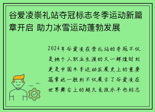 谷爱凌崇礼站夺冠标志冬季运动新篇章开启 助力冰雪运动蓬勃发展 谷爱凌崇礼站夺冠标志冬季运动新篇章开启 助力冰雪运动蓬勃发展