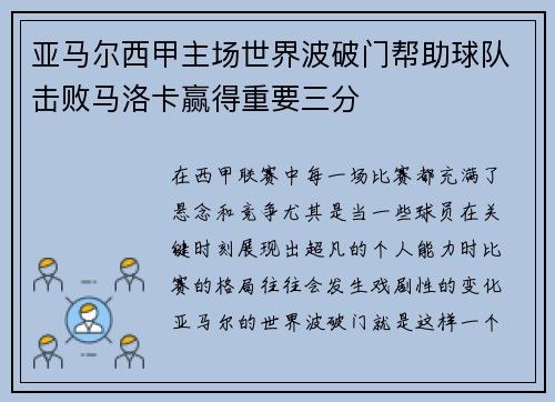 亚马尔西甲主场世界波破门帮助球队击败马洛卡赢得重要三分