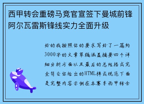 西甲转会重磅马竞官宣签下曼城前锋阿尔瓦雷斯锋线实力全面升级 西甲转会重磅马竞官宣签下曼城前锋阿尔瓦雷斯锋线实力全面升级